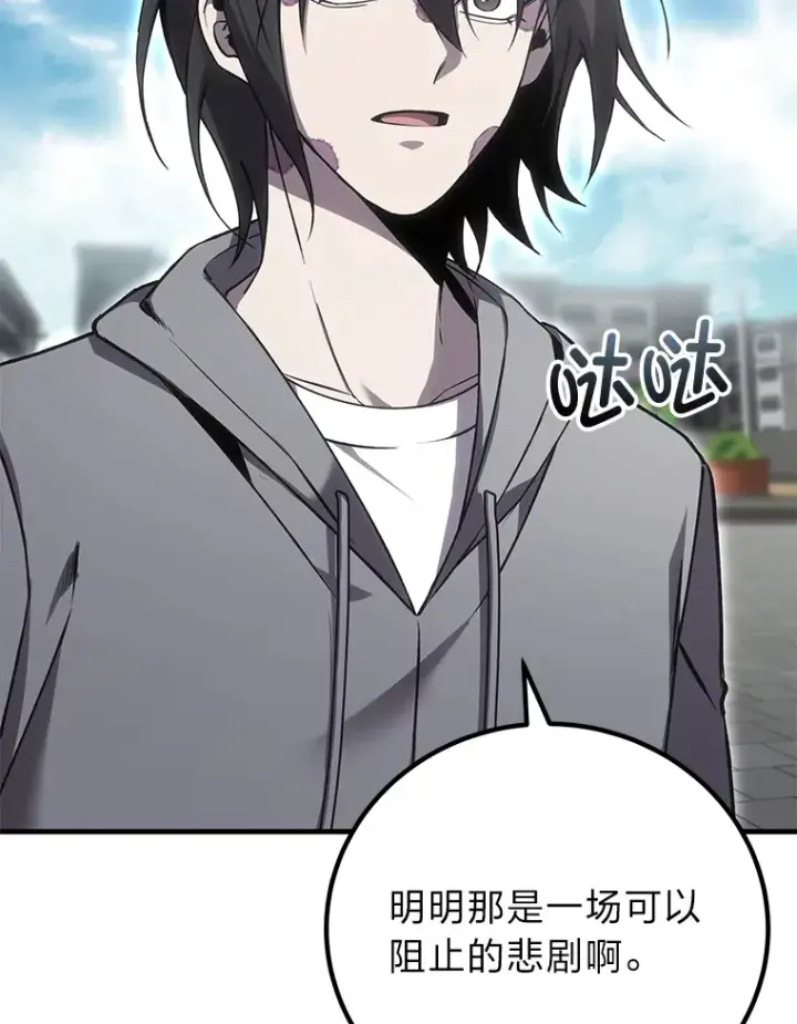 漫画《毒中之王疗愈师》15.当面抗议第118张图