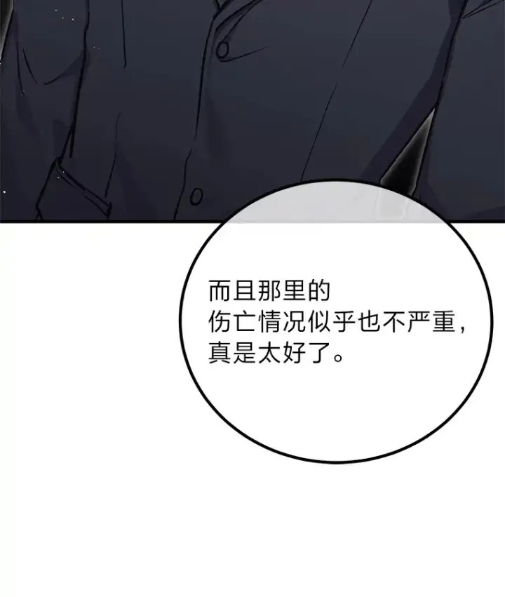 漫画《毒中之王疗愈师》15.当面抗议第135张图