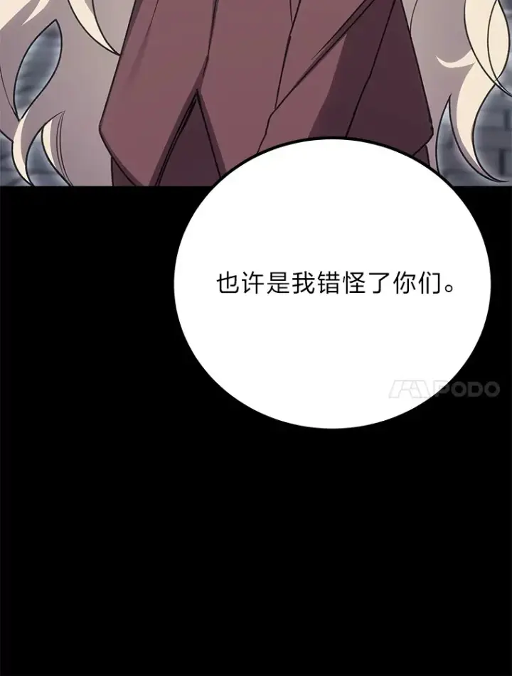 漫画《毒中之王疗愈师》15.当面抗议第144张图
