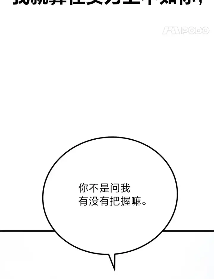 漫画《毒中之王疗愈师》15.当面抗议第195张图