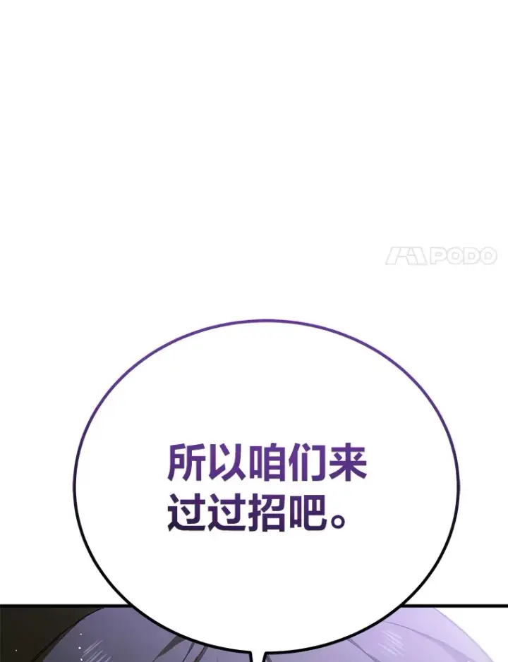 漫画《毒中之王疗愈师》15.当面抗议第198张图