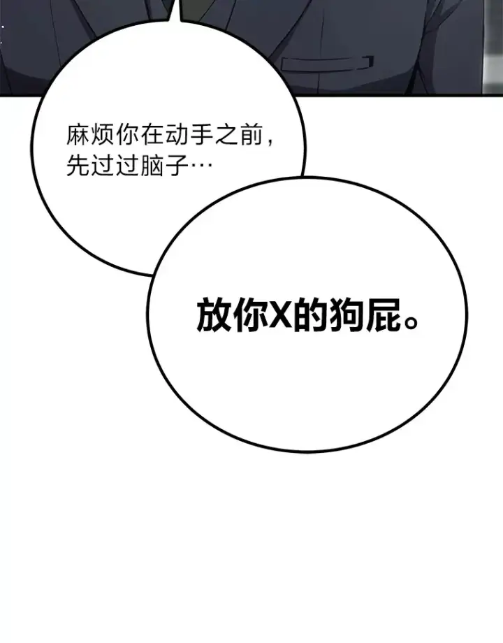 漫画《毒中之王疗愈师》15.当面抗议第68张图
