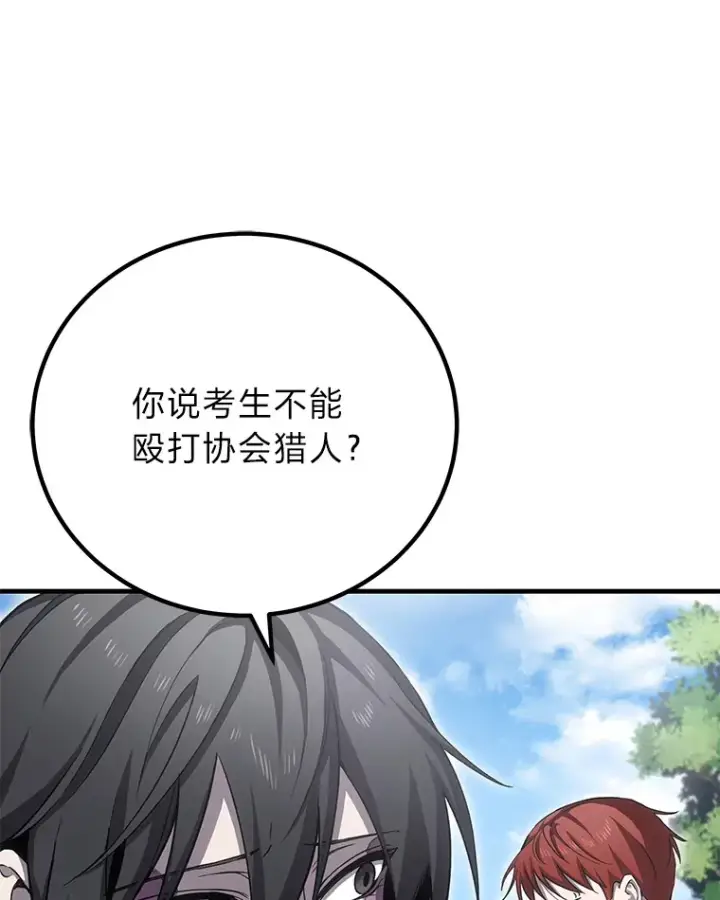 漫画《毒中之王疗愈师》15.当面抗议第79张图