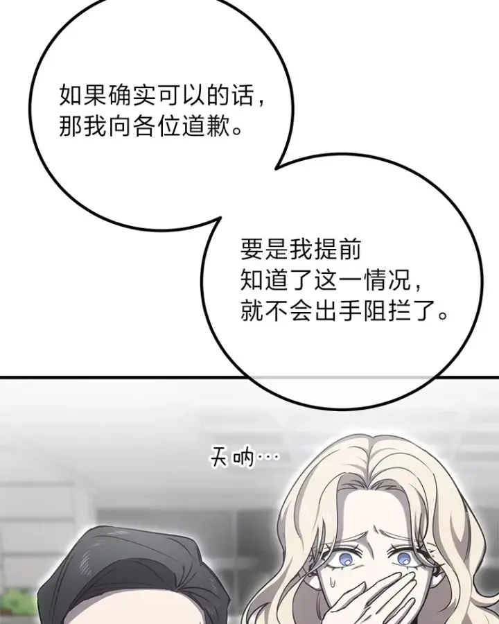 漫画《毒中之王疗愈师》15.当面抗议第84张图