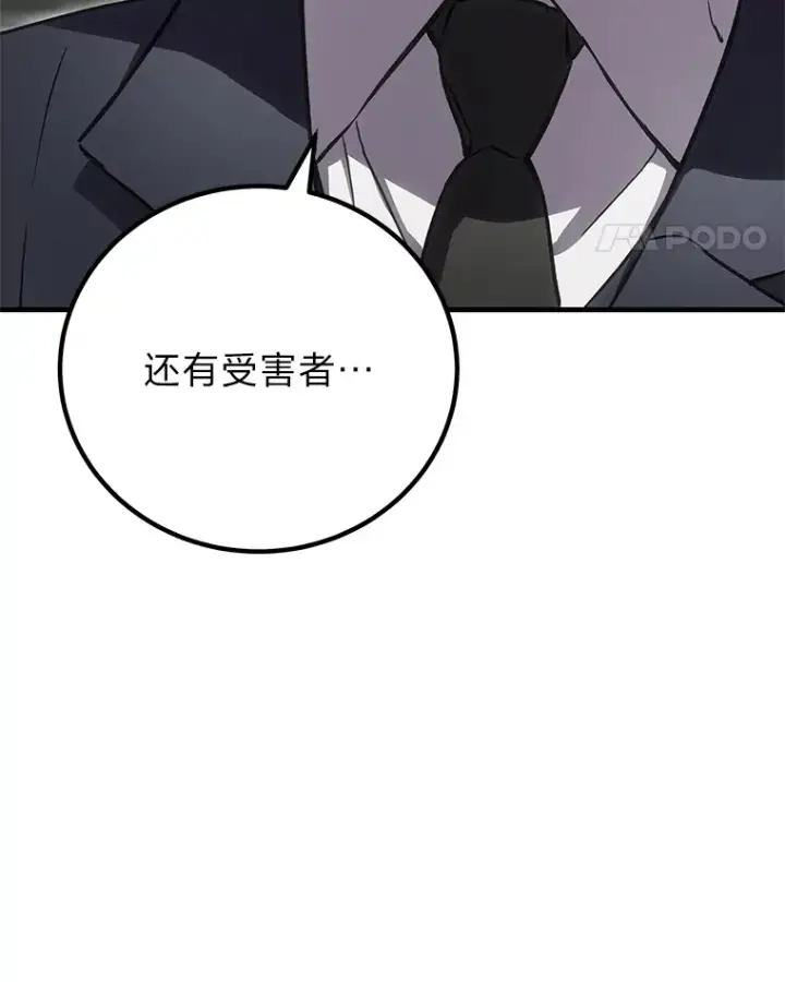 漫画《毒中之王疗愈师》15.当面抗议第97张图