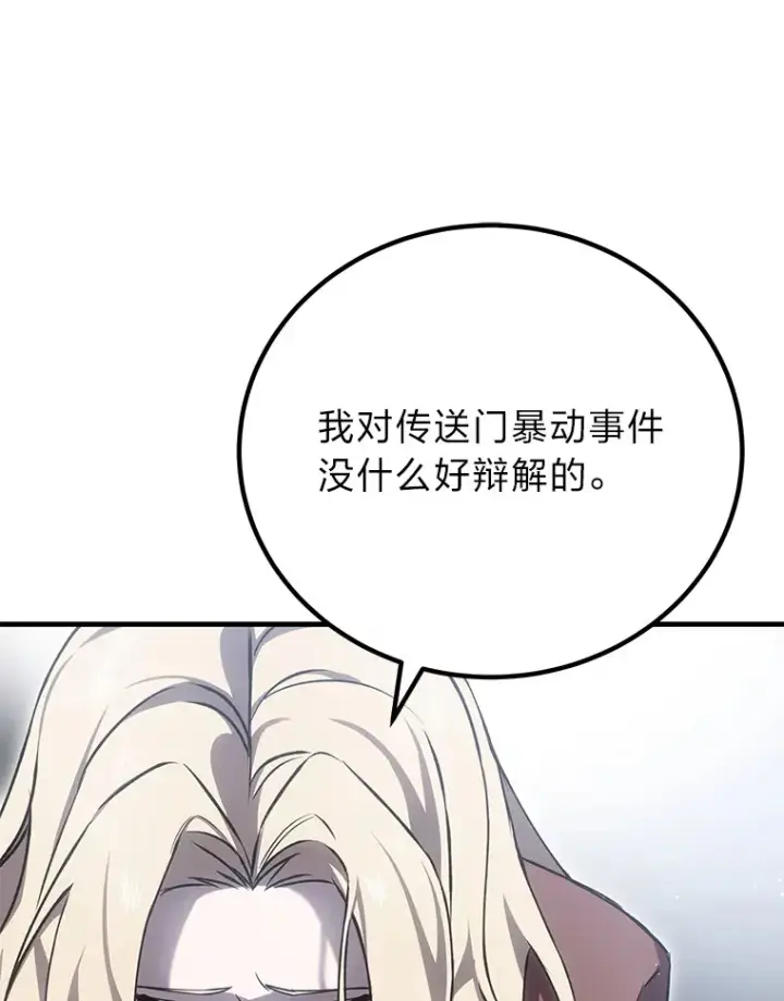 漫画《毒中之王疗愈师》16.实力悬殊第83张图