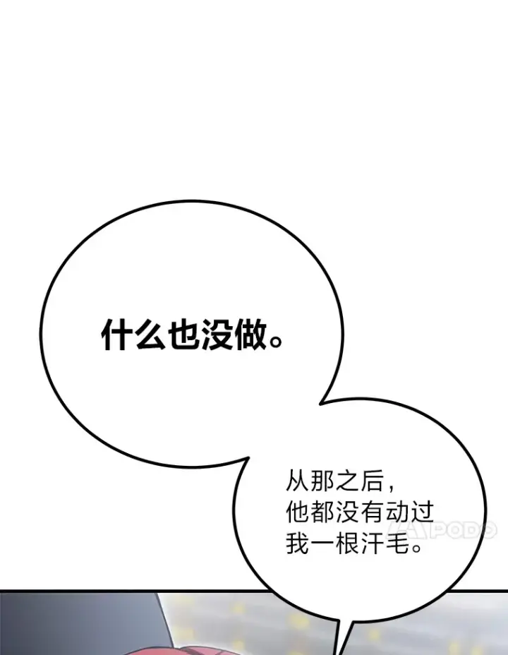 漫画《毒中之王疗愈师》17.绯秀和夜叉第101张图