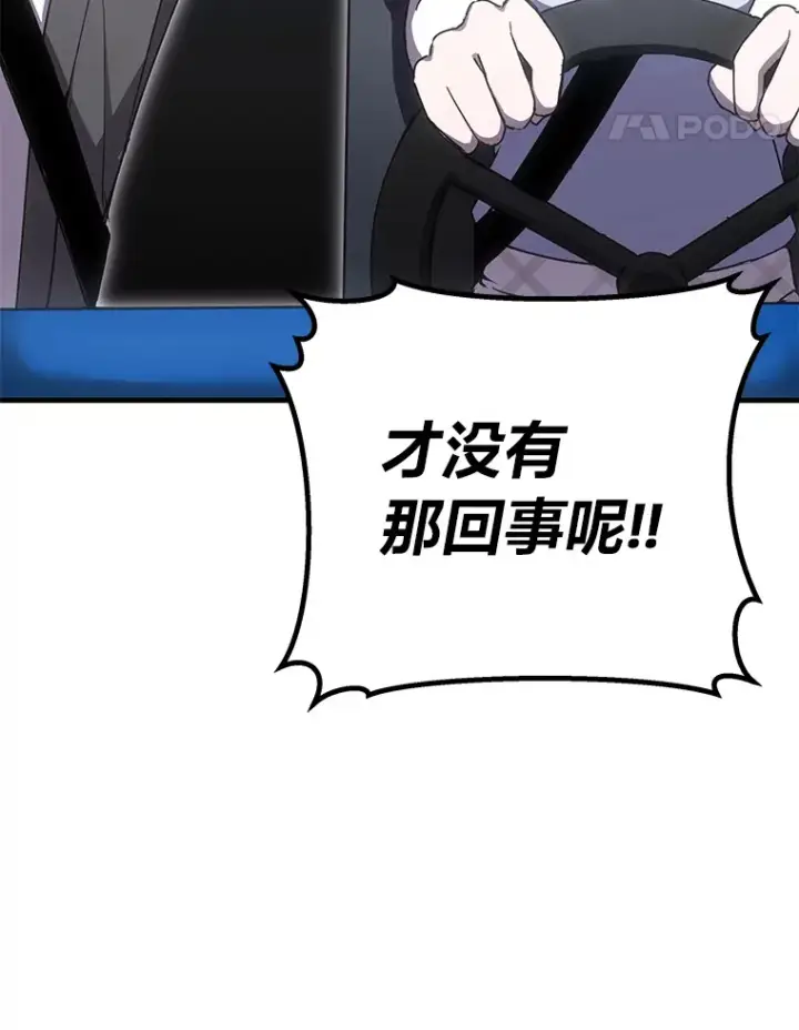 漫画《毒中之王疗愈师》17.绯秀和夜叉第105张图