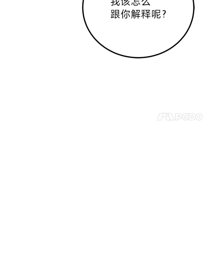 漫画《毒中之王疗愈师》17.绯秀和夜叉第108张图