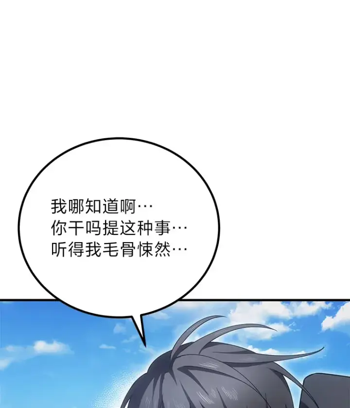漫画《毒中之王疗愈师》17.绯秀和夜叉第113张图