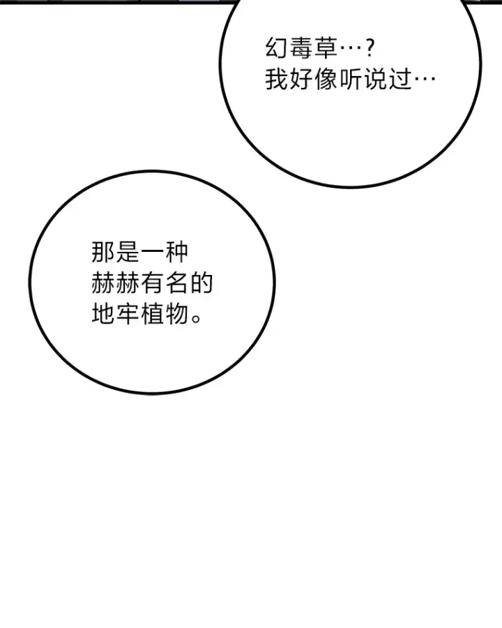 漫画《毒中之王疗愈师》17.绯秀和夜叉第123张图