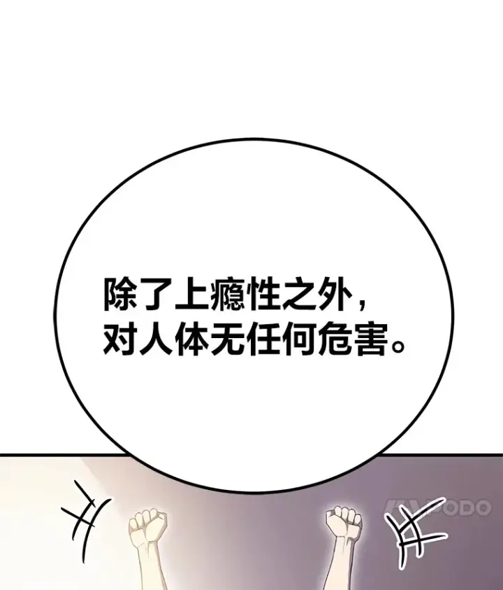漫画《毒中之王疗愈师》17.绯秀和夜叉第132张图