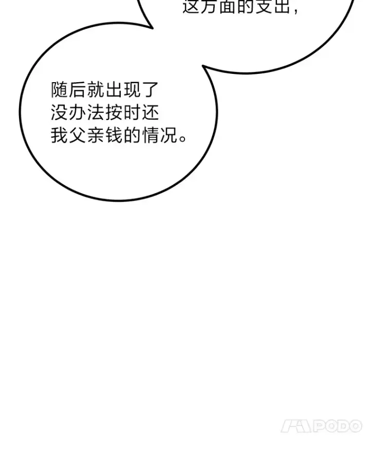 漫画《毒中之王疗愈师》17.绯秀和夜叉第146张图
