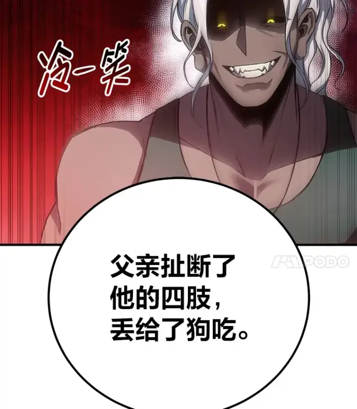 漫画《毒中之王疗愈师》17.绯秀和夜叉第150张图