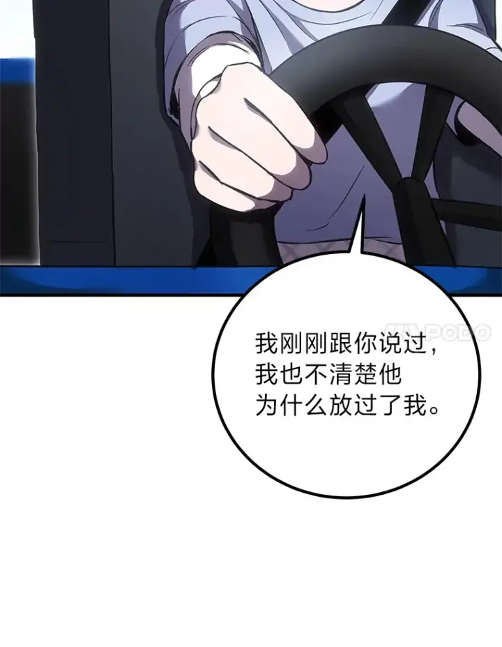 漫画《毒中之王疗愈师》17.绯秀和夜叉第167张图