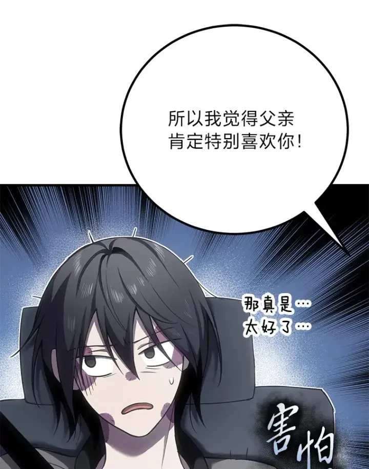漫画《毒中之王疗愈师》17.绯秀和夜叉第172张图