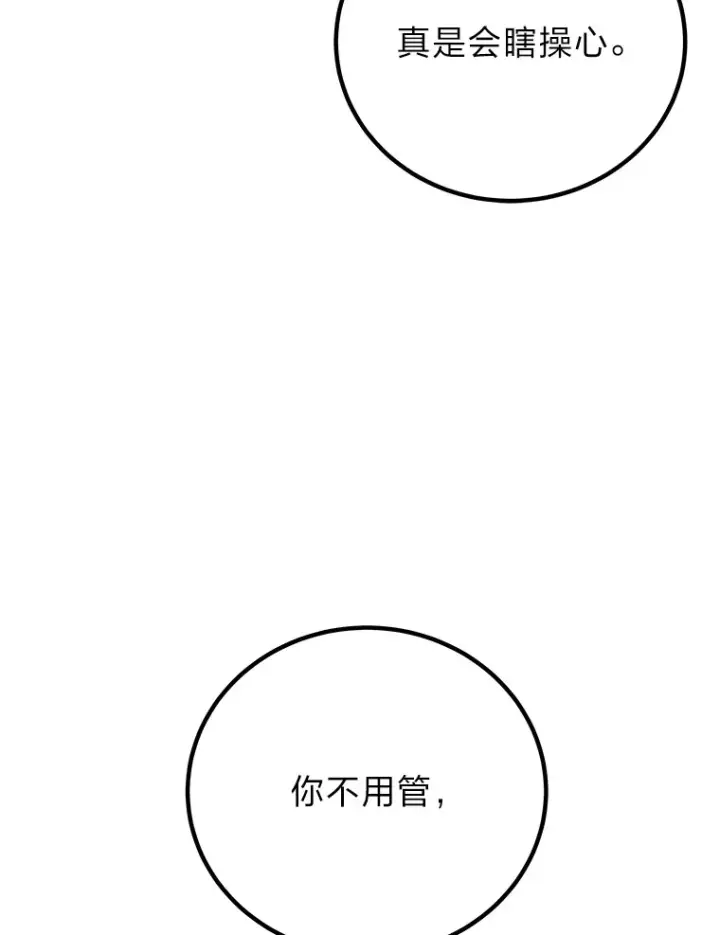漫画《毒中之王疗愈师》17.绯秀和夜叉第185张图
