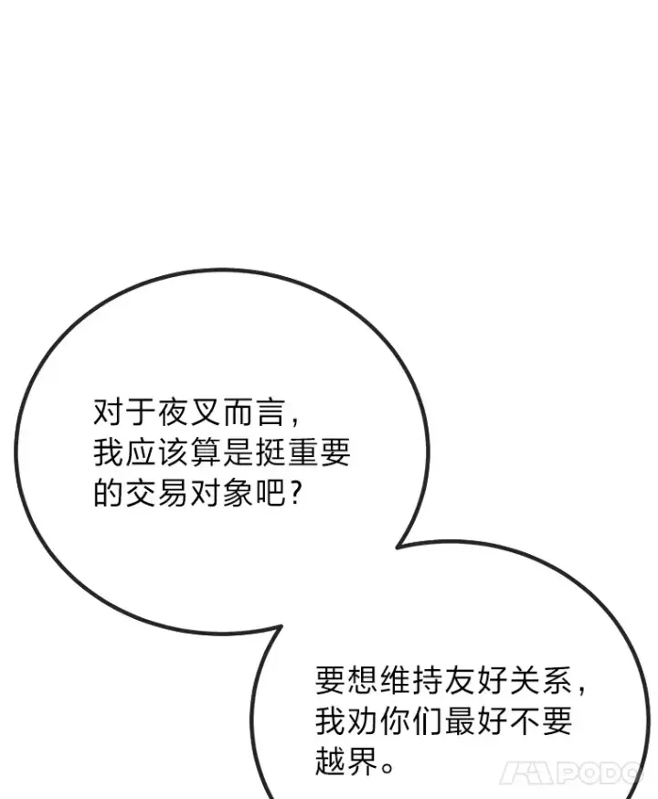 漫画《毒中之王疗愈师》17.绯秀和夜叉第22张图