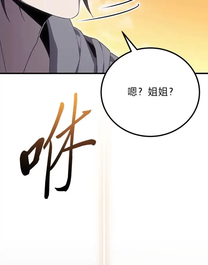 漫画《毒中之王疗愈师》17.绯秀和夜叉第26张图