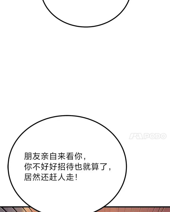 漫画《毒中之王疗愈师》17.绯秀和夜叉第35张图