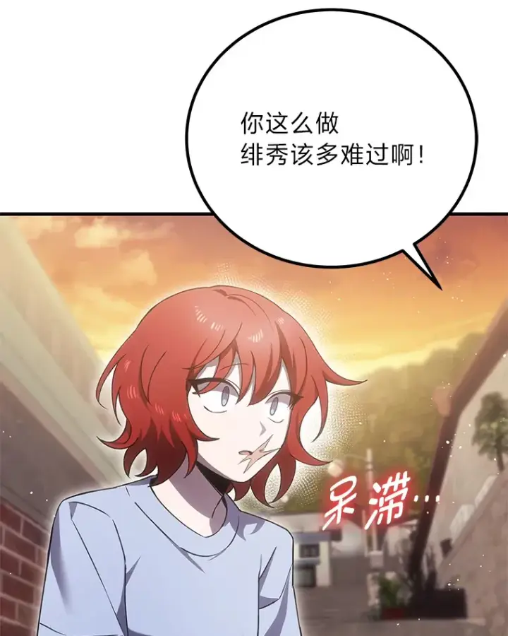 漫画《毒中之王疗愈师》17.绯秀和夜叉第38张图