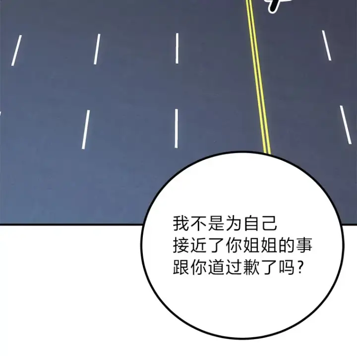 漫画《毒中之王疗愈师》17.绯秀和夜叉第49张图