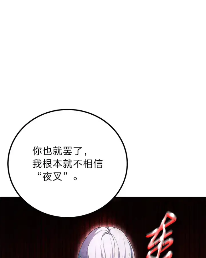 漫画《毒中之王疗愈师》17.绯秀和夜叉第56张图