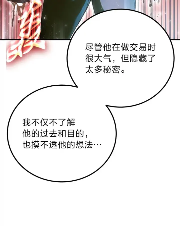 漫画《毒中之王疗愈师》17.绯秀和夜叉第58张图