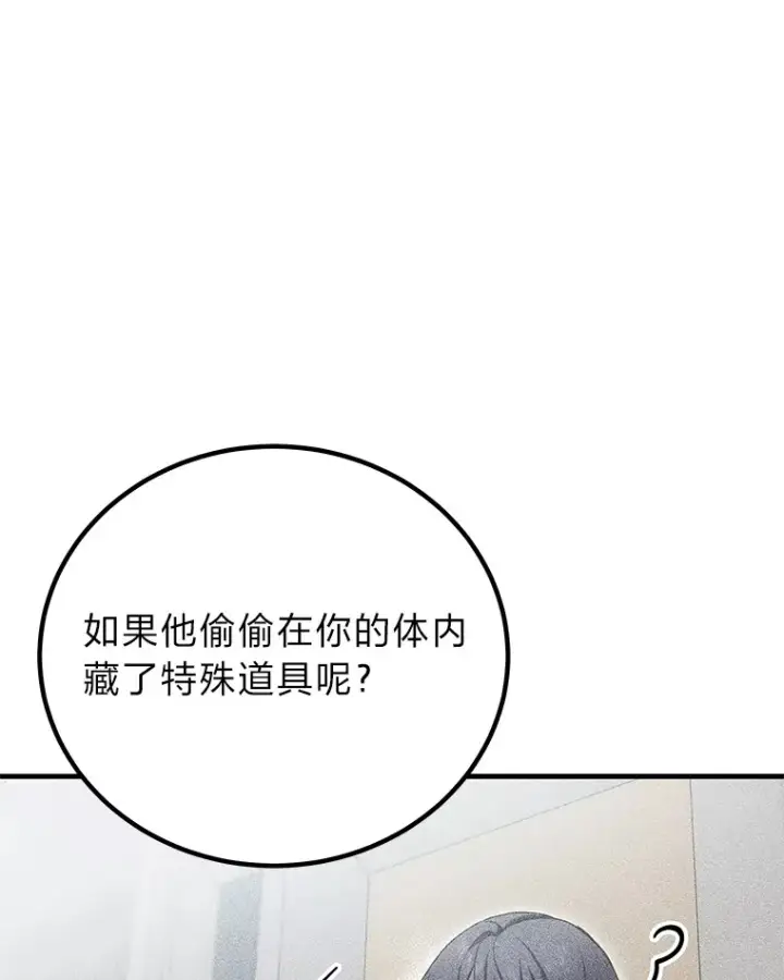 漫画《毒中之王疗愈师》17.绯秀和夜叉第59张图