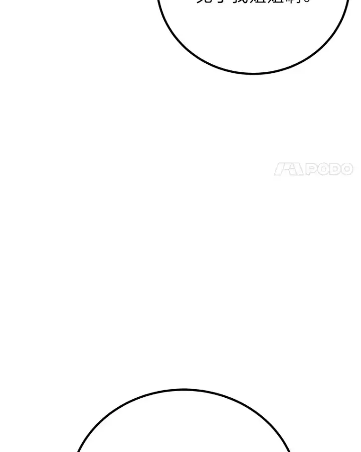 漫画《毒中之王疗愈师》17.绯秀和夜叉第61张图