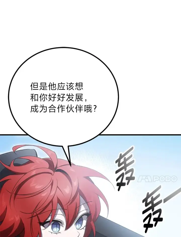 漫画《毒中之王疗愈师》17.绯秀和夜叉第64张图