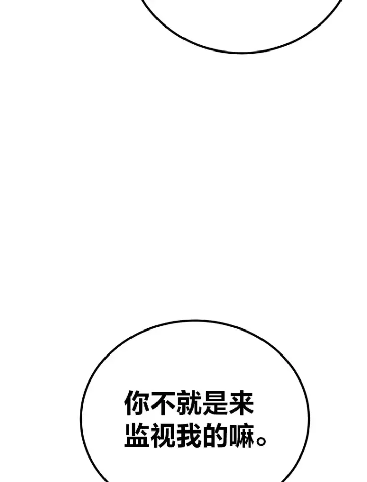 漫画《毒中之王疗愈师》17.绯秀和夜叉第66张图