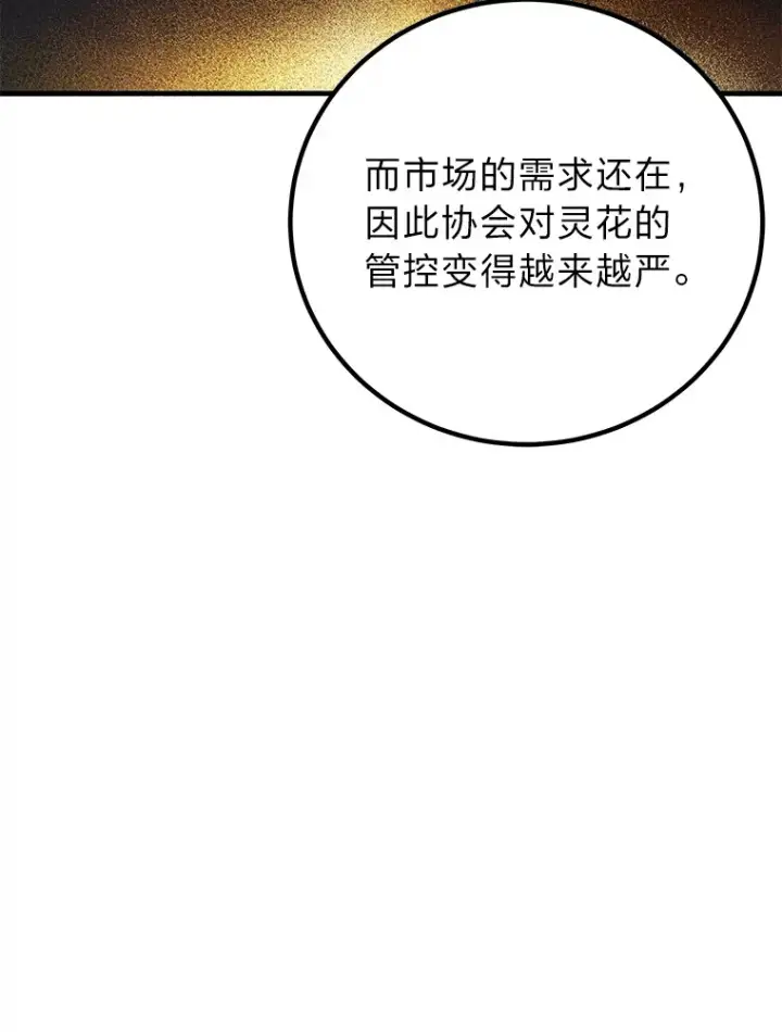 漫画《毒中之王疗愈师》17.绯秀和夜叉第70张图