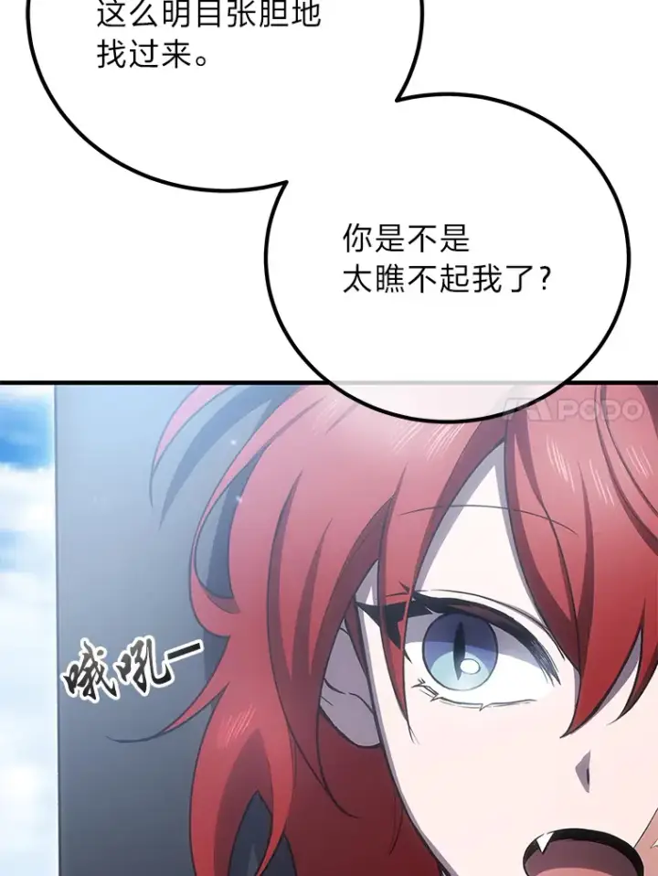 漫画《毒中之王疗愈师》17.绯秀和夜叉第74张图