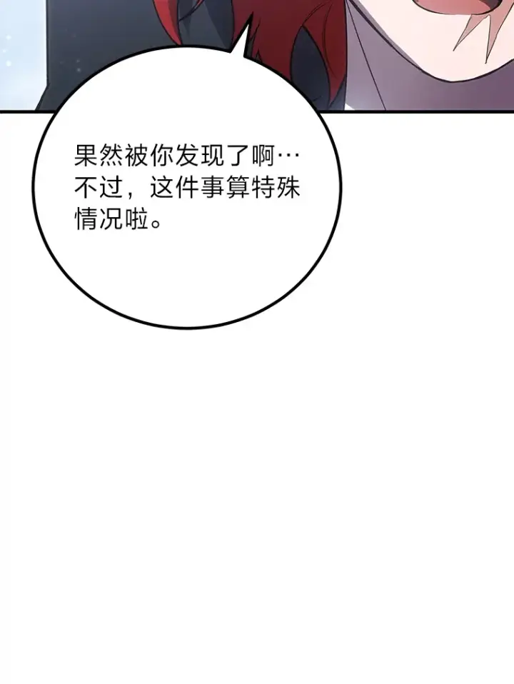 漫画《毒中之王疗愈师》17.绯秀和夜叉第75张图