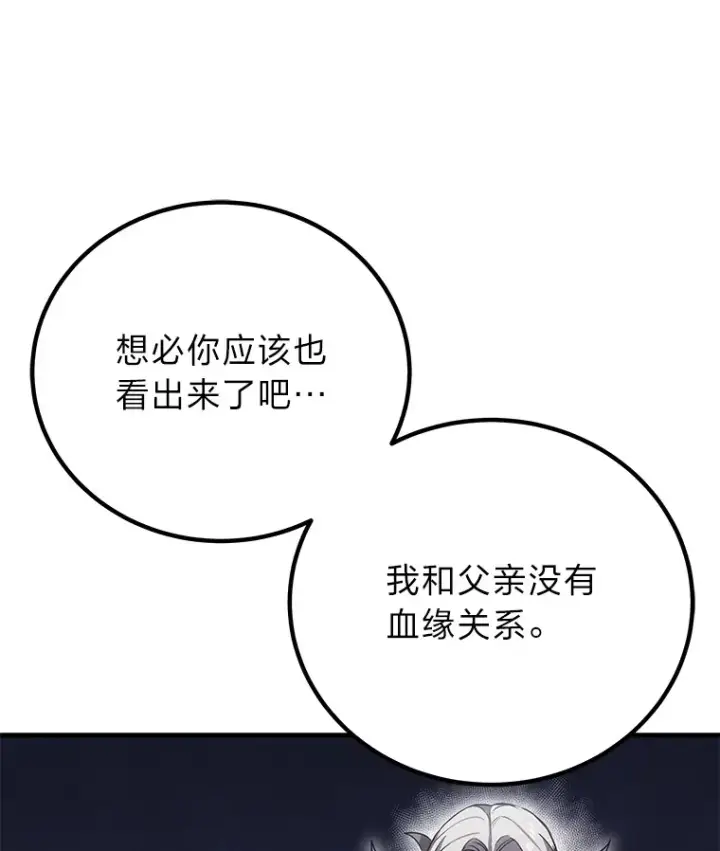 漫画《毒中之王疗愈师》17.绯秀和夜叉第78张图