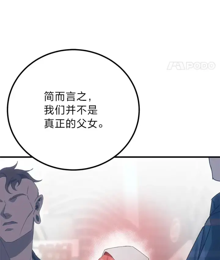 漫画《毒中之王疗愈师》17.绯秀和夜叉第81张图