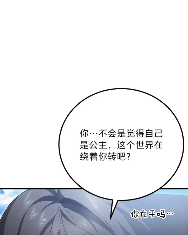 漫画《毒中之王疗愈师》17.绯秀和夜叉第87张图