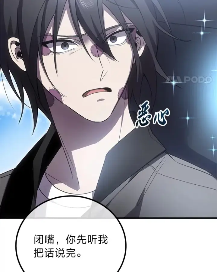 漫画《毒中之王疗愈师》17.绯秀和夜叉第88张图