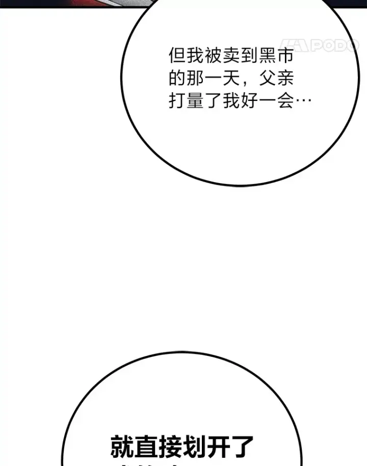漫画《毒中之王疗愈师》17.绯秀和夜叉第95张图