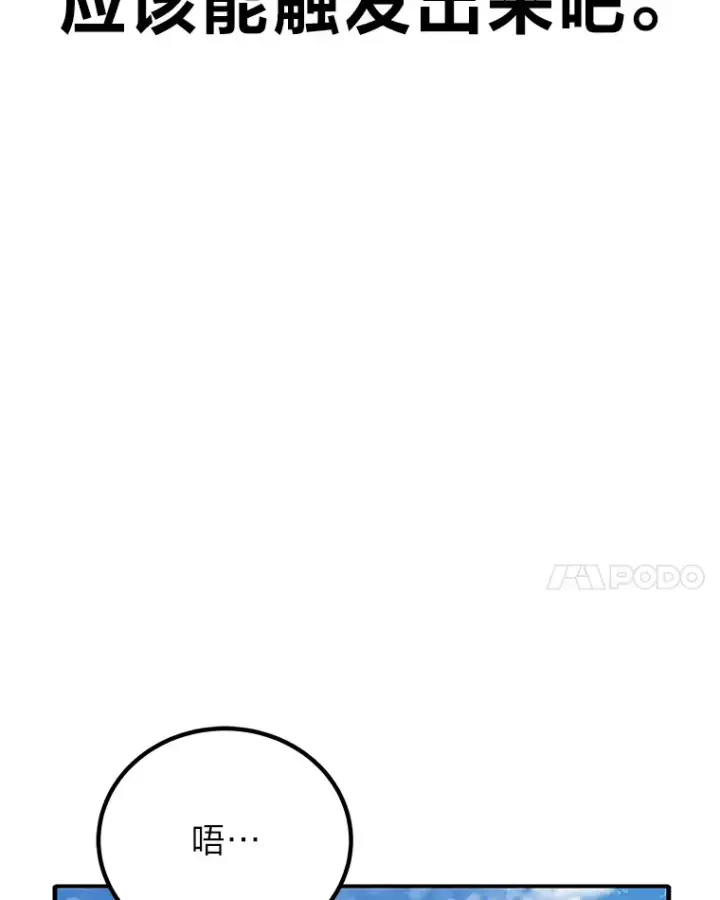 漫画《毒中之王疗愈师》18.剧毒地牢第106张图