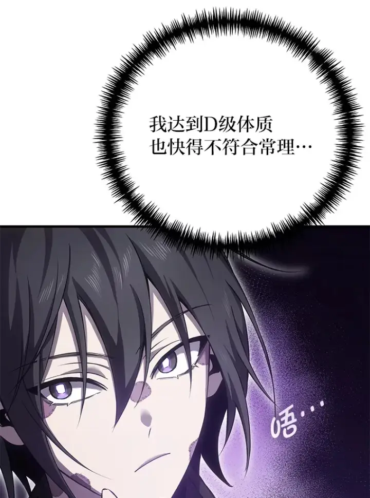 漫画《毒中之王疗愈师》18.剧毒地牢第114张图
