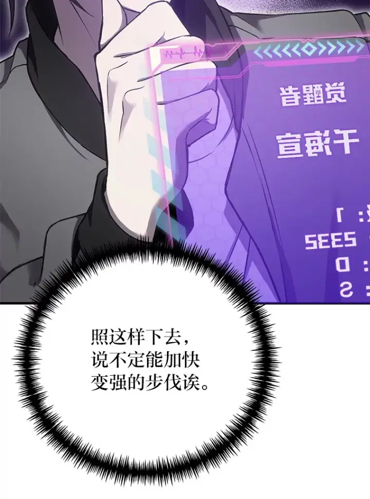 漫画《毒中之王疗愈师》18.剧毒地牢第115张图