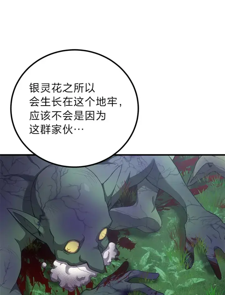 漫画《毒中之王疗愈师》18.剧毒地牢第118张图