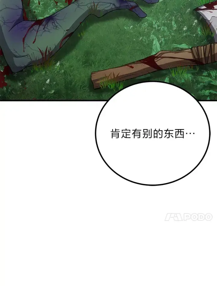 漫画《毒中之王疗愈师》18.剧毒地牢第119张图