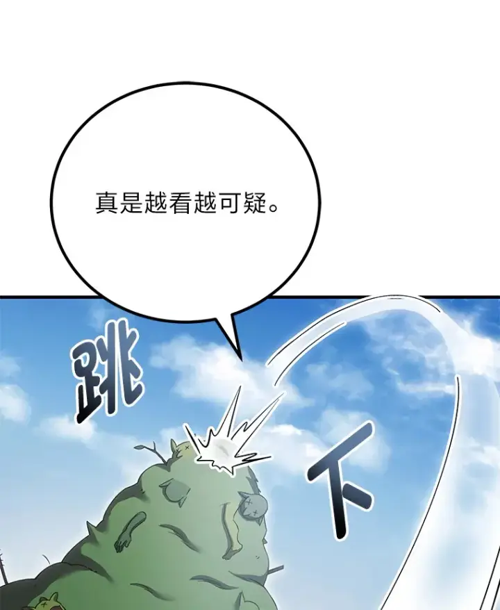 漫画《毒中之王疗愈师》18.剧毒地牢第125张图