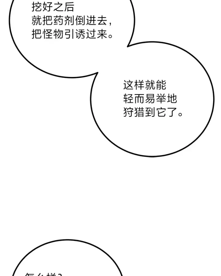 漫画《毒中之王疗愈师》18.剧毒地牢第15张图