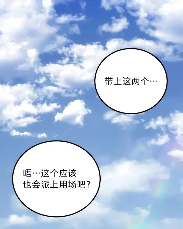 漫画《毒中之王疗愈师》18.剧毒地牢第2张图
