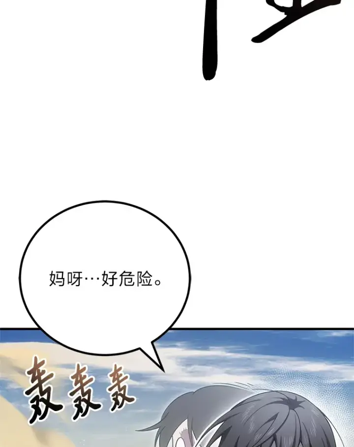 漫画《毒中之王疗愈师》19.剧毒蜈蚣第110张图