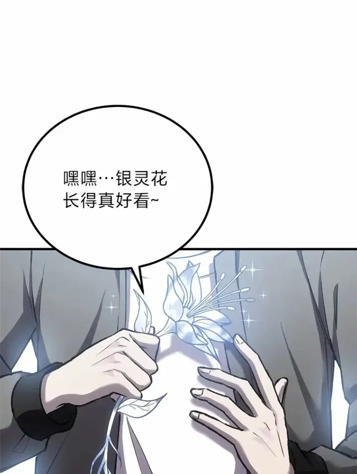 漫画《毒中之王疗愈师》19.剧毒蜈蚣第162张图